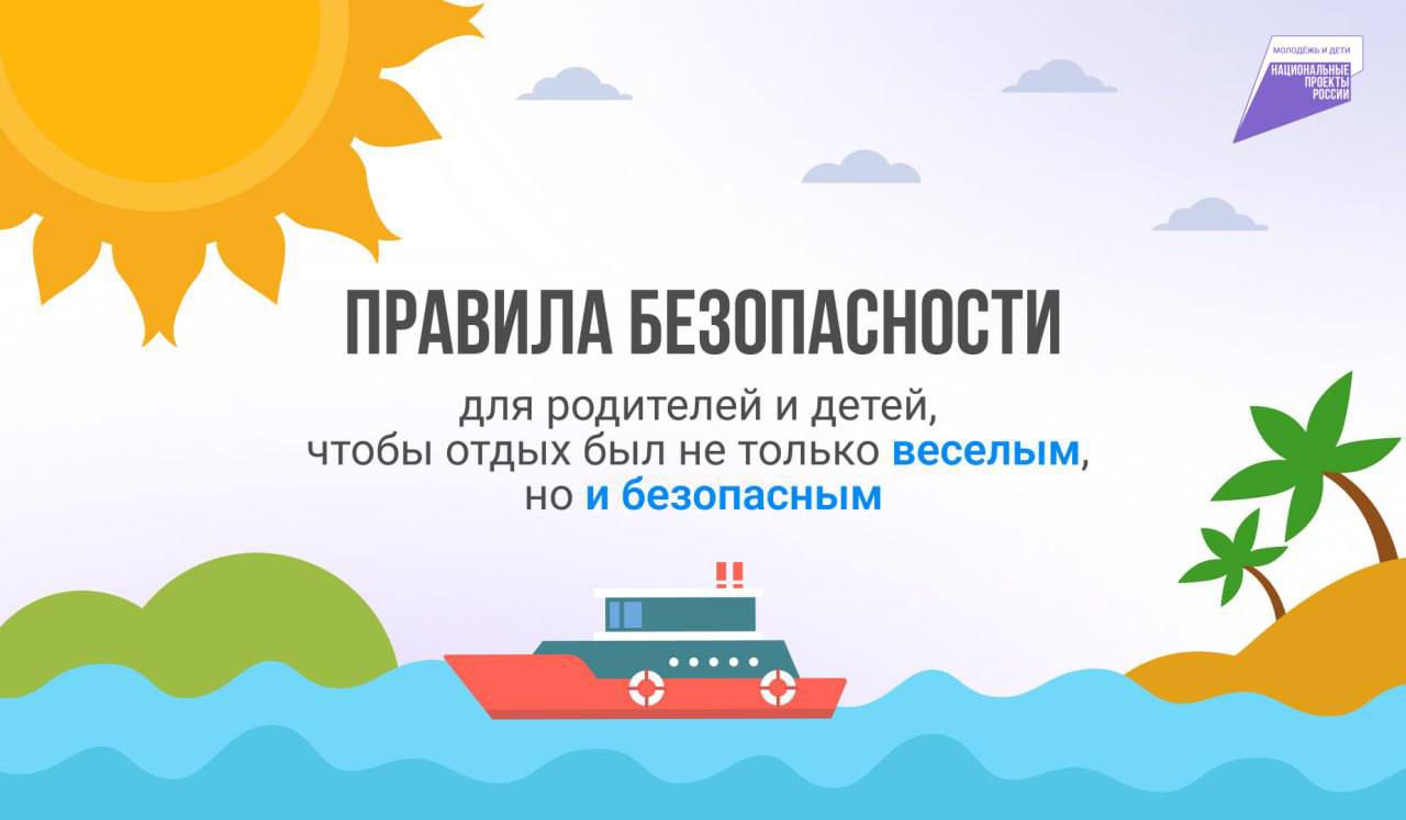 ПРАВИЛА БЕЗОПАСНОСТИ.