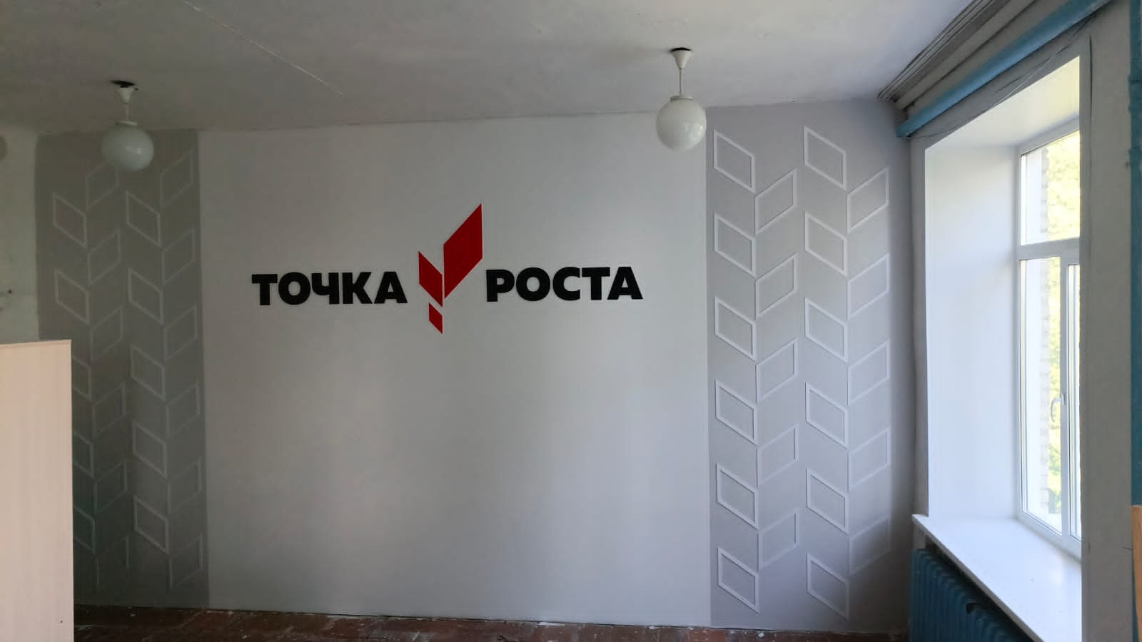 Ремонт кабинетов по программе &amp;quot;Точка Роста&amp;quot;.