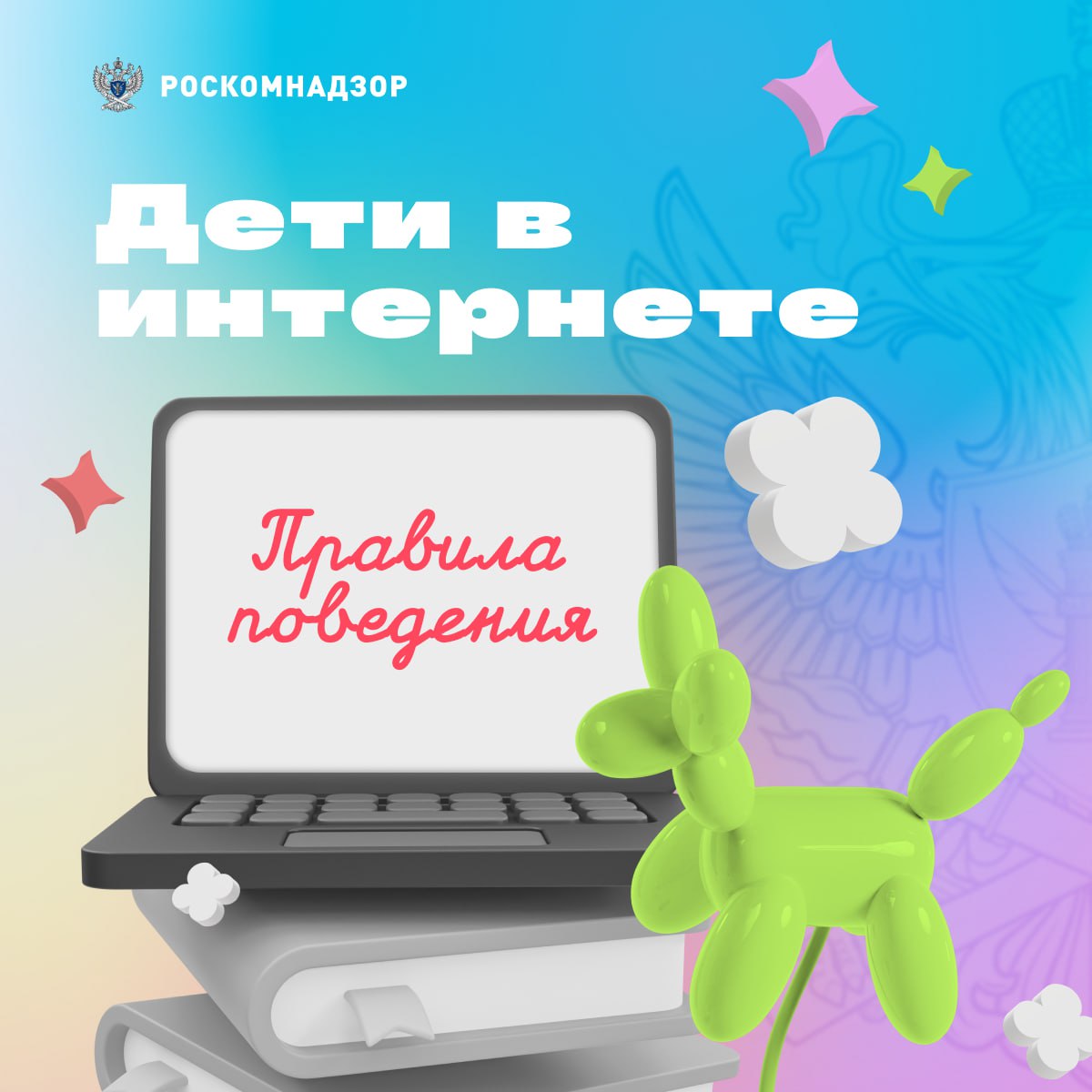 ДЕТИ В ИНТЕРНЕТЕ.