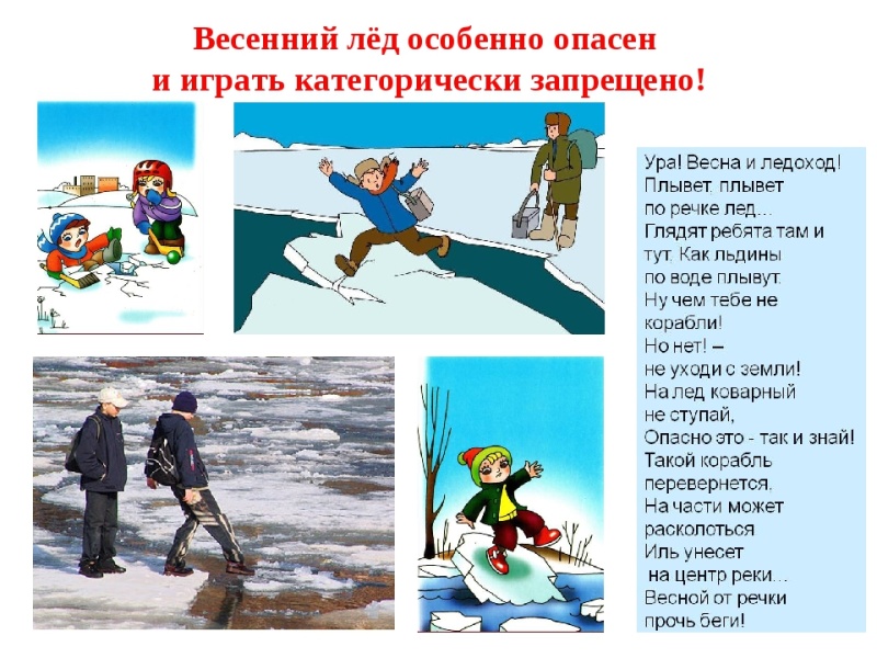 Помни о безопасности.