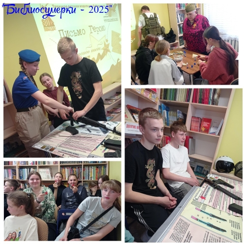 &amp;quot;Библиосумерки-2025&amp;quot;.